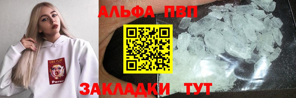 APVP Crystall  продажа наркотиков  Alpha PVP кристаллы  Альфа ПВП кристаллы  Кандалакша  Вход с VPN 