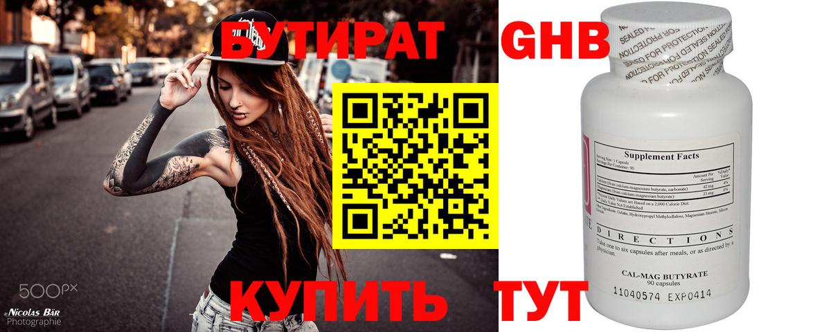 Бутират BDO 33% Кандалакша