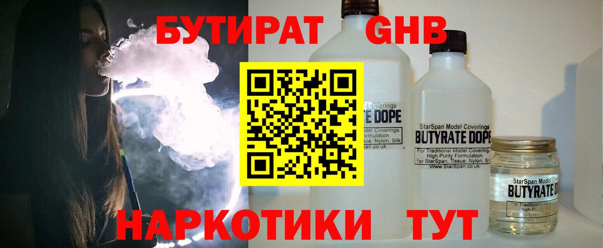 Кандалакша  БУТИРАТ  Вход с VPN  БУТИРАТ вода 
