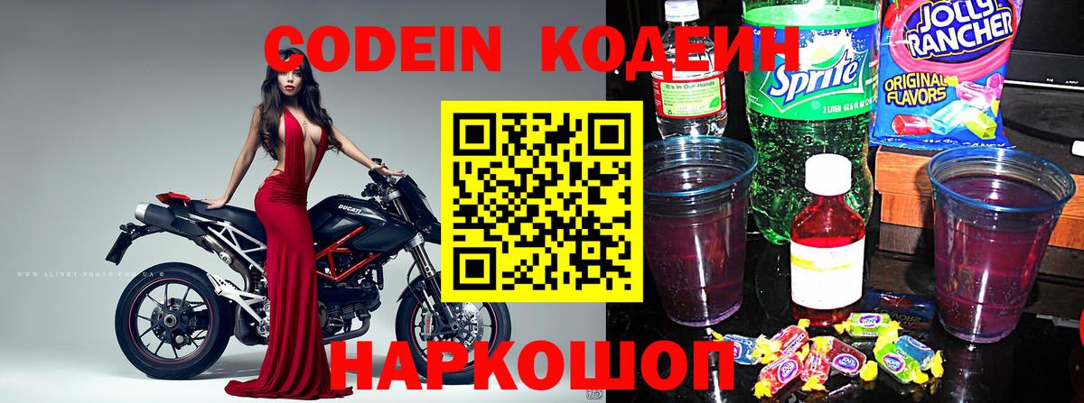 Кандалакша  Кодеиновый сироп Lean Purple Drank  Вход с VPN  Codein Purple Drank 