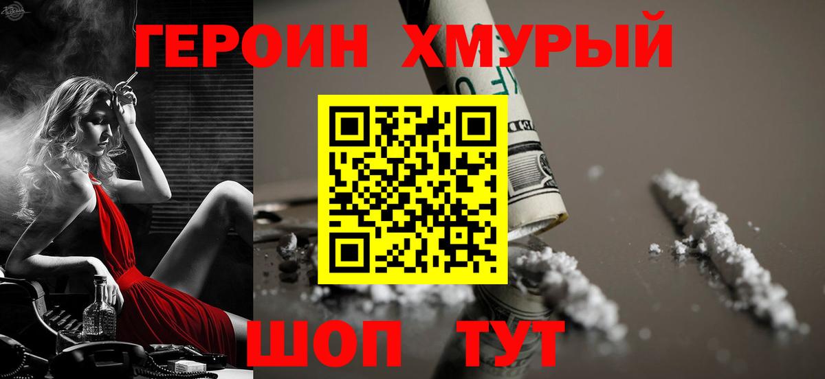 ГЕРОИН VHQ Кандалакша