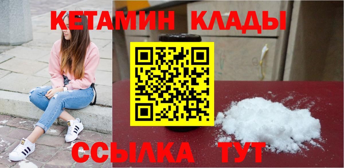 Кандалакша  КЕТАМИН ketamine  Вход с VPN  Кетамин VHQ 