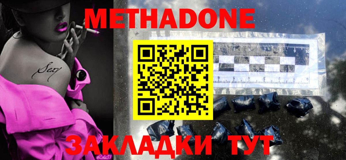 Метадон methadone  МЕТАДОН кристалл  Вход с VPN  Кандалакша 
